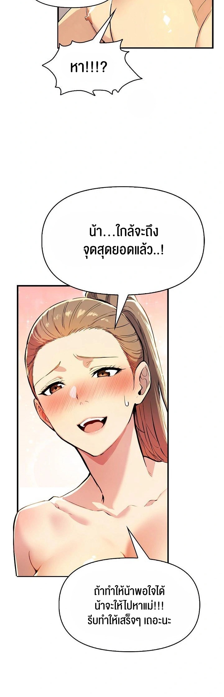 Mom’s Friends – Mom’s Friends – ตอนที่ 12 หน้า 7