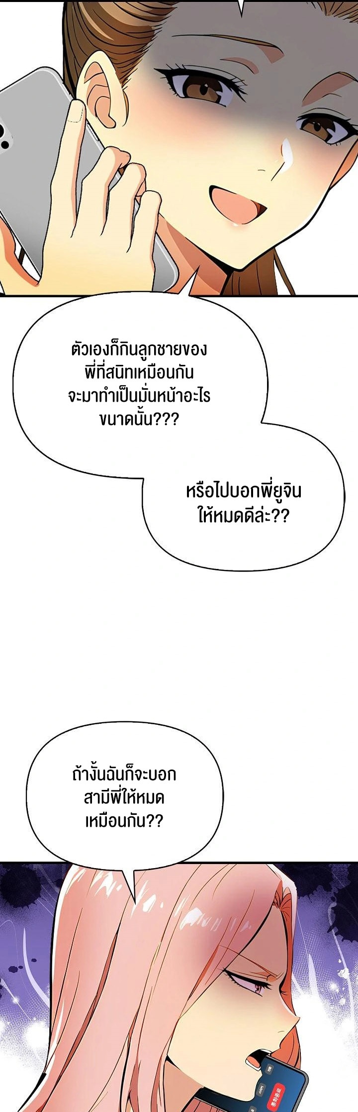 Mom’s Friends – Mom’s Friends – ตอนที่ 14 หน้า 36