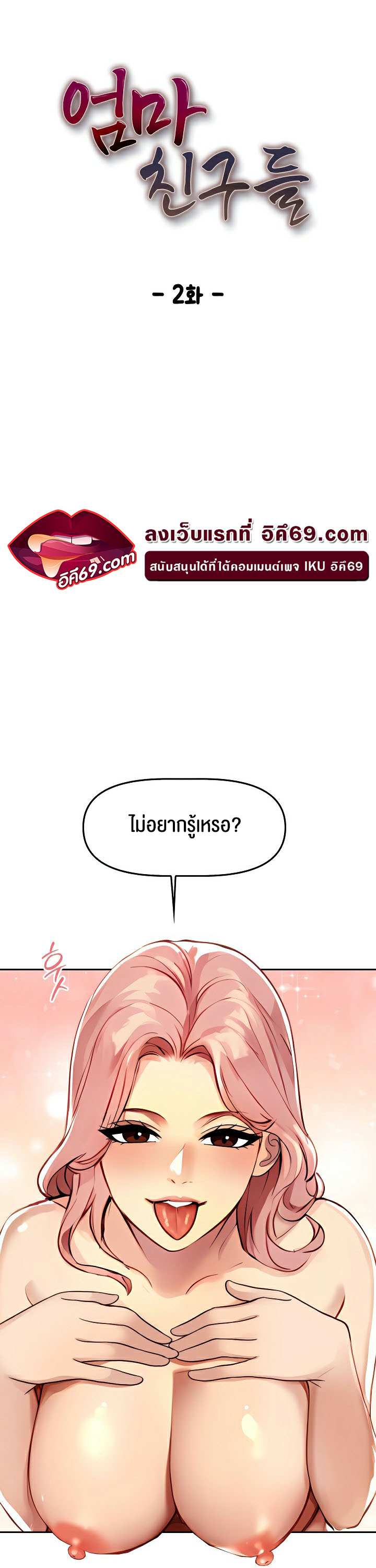 Mom’s Friends – Mom’s Friends – ตอนที่ 2 หน้า 1