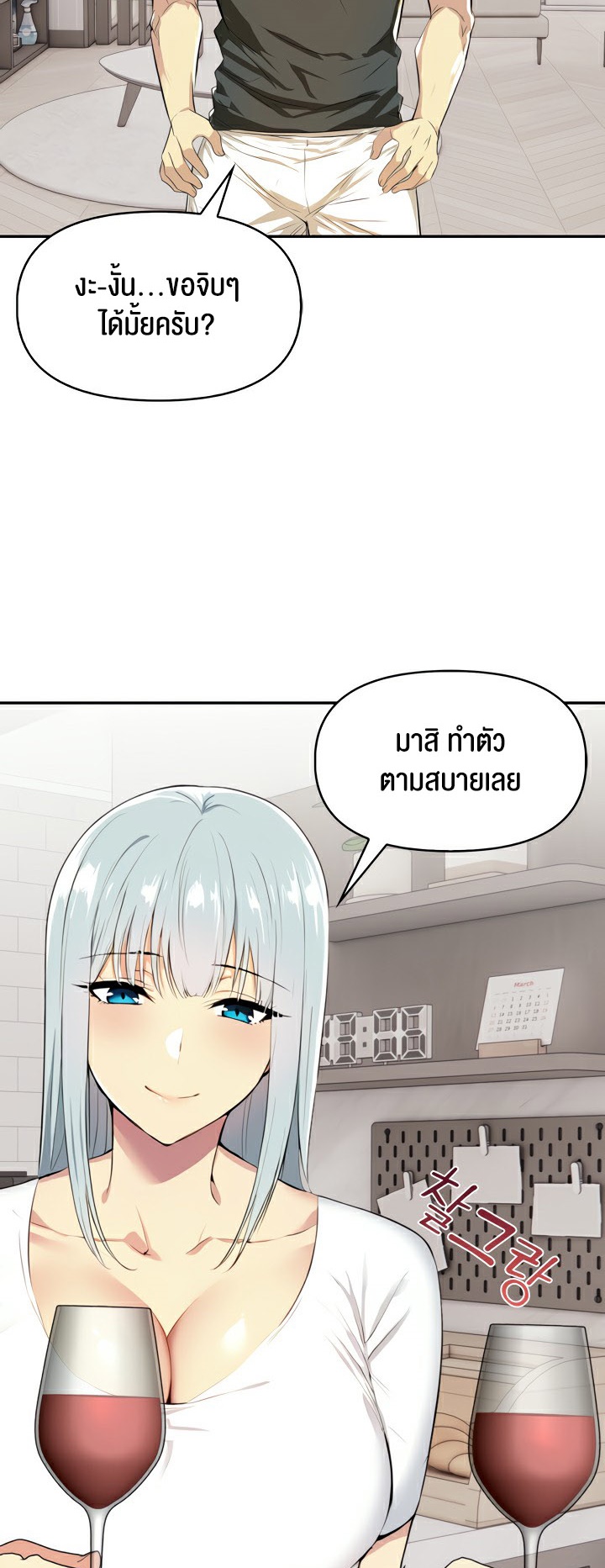 Mom’s Friends – Mom’s Friends – ตอนที่ 5 หน้า 43