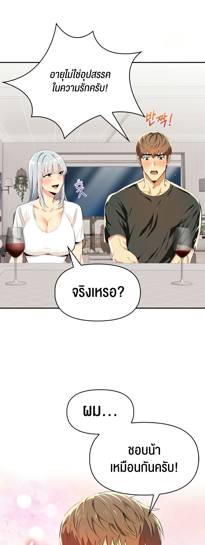 Mom’s Friends – Mom’s Friends – ตอนที่ 5 หน้า 53