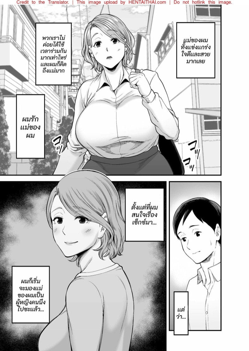 ก้นใหญ่ๆของแม่ผมมันเซ็กซี่สุดๆไป | [Ura Meshiya (Maccha Neji)] Okaa-san no Dekajiri ga Erosugite | Mom’s huge ass is too sexy – ก้นใหญ่ๆของแม่ผมมันเซ็กซี่สุดๆไป | [Ura Meshiya (Maccha Neji)] Okaa-san no Dekajiri ga Erosugite | Mom’s huge ass is too sexy – ตอนที่ 1 หน้า 4