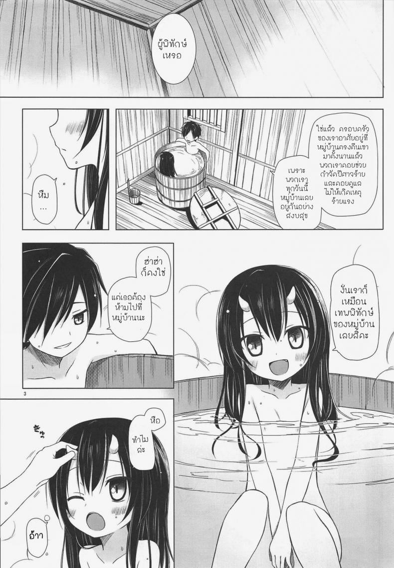 จับปิศาจมาลงแขก [Yukino Minato] Monokemono Miyo – จับปิศาจมาลงแขก [Yukino Minato] Monokemono Miyo – ตอนที่ 1 หน้า 2