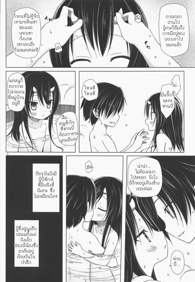 จับปิศาจมาลงแขก [Yukino Minato] Monokemono Miyo – จับปิศาจมาลงแขก [Yukino Minato] Monokemono Miyo – ตอนที่ 1 หน้า 3