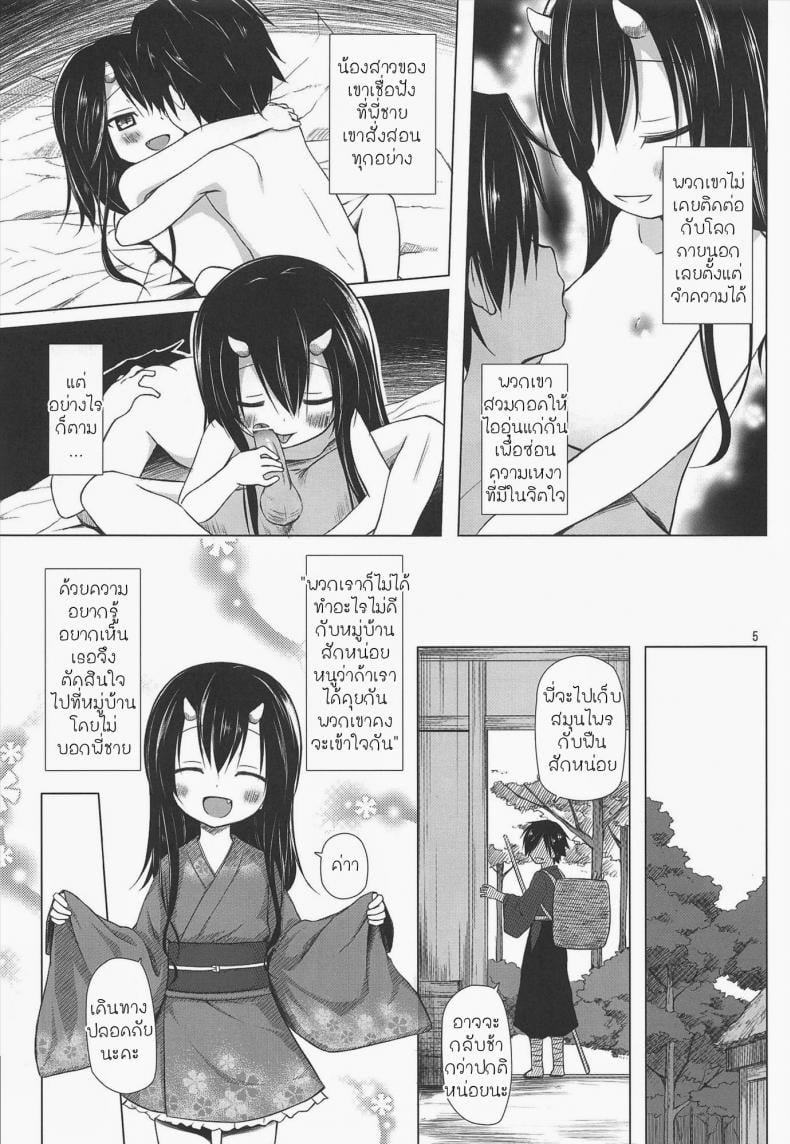จับปิศาจมาลงแขก [Yukino Minato] Monokemono Miyo – จับปิศาจมาลงแขก [Yukino Minato] Monokemono Miyo – ตอนที่ 1 หน้า 4