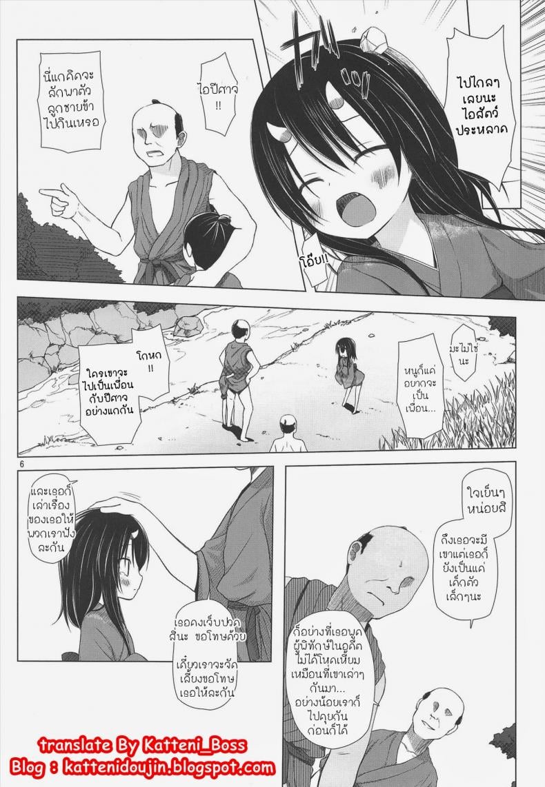 จับปิศาจมาลงแขก [Yukino Minato] Monokemono Miyo – จับปิศาจมาลงแขก [Yukino Minato] Monokemono Miyo – ตอนที่ 1 หน้า 5
