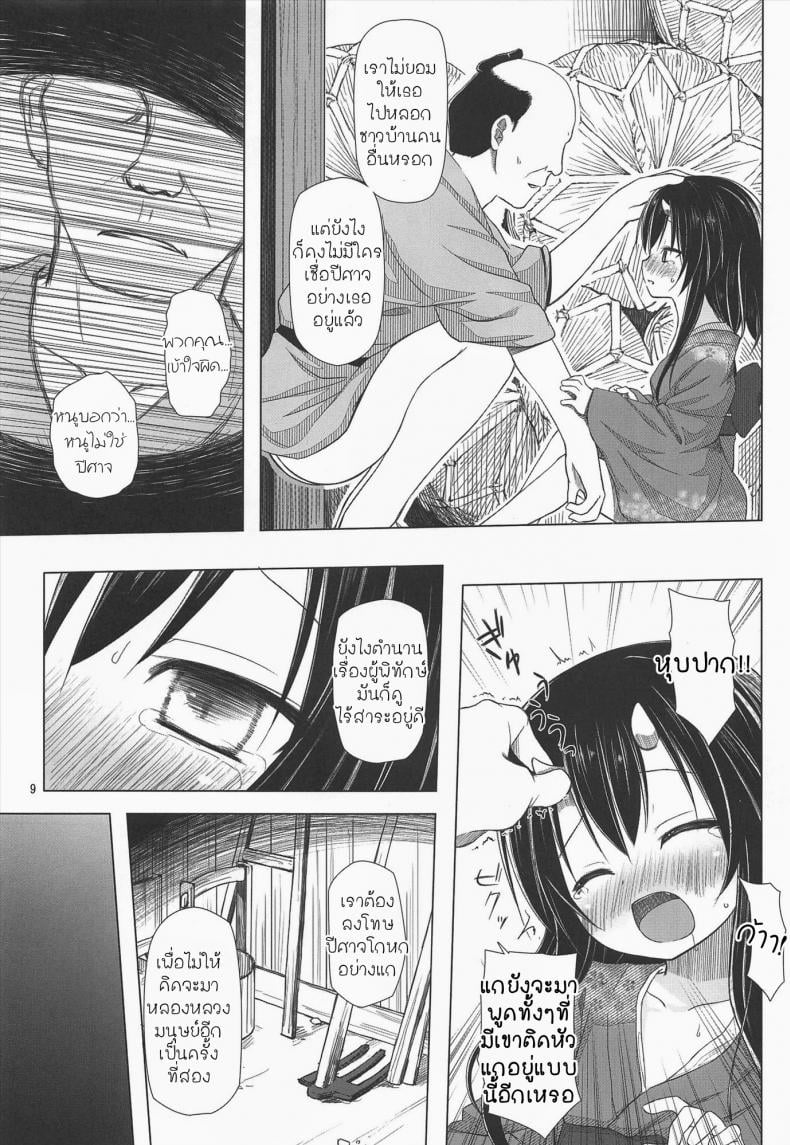จับปิศาจมาลงแขก [Yukino Minato] Monokemono Miyo – จับปิศาจมาลงแขก [Yukino Minato] Monokemono Miyo – ตอนที่ 1 หน้า 8
