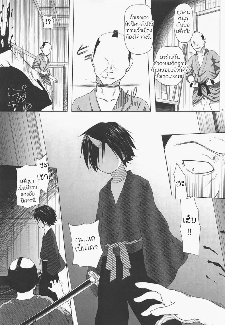 จับปิศาจมาลงแขก [Yukino Minato] Monokemono Miyo – จับปิศาจมาลงแขก [Yukino Minato] Monokemono Miyo – ตอนที่ 1 หน้า 20