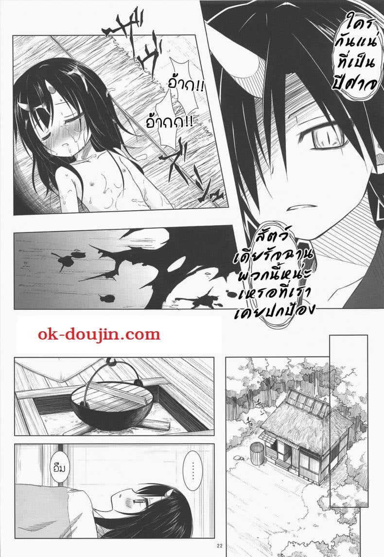 จับปิศาจมาลงแขก [Yukino Minato] Monokemono Miyo – จับปิศาจมาลงแขก [Yukino Minato] Monokemono Miyo – ตอนที่ 1 หน้า 21