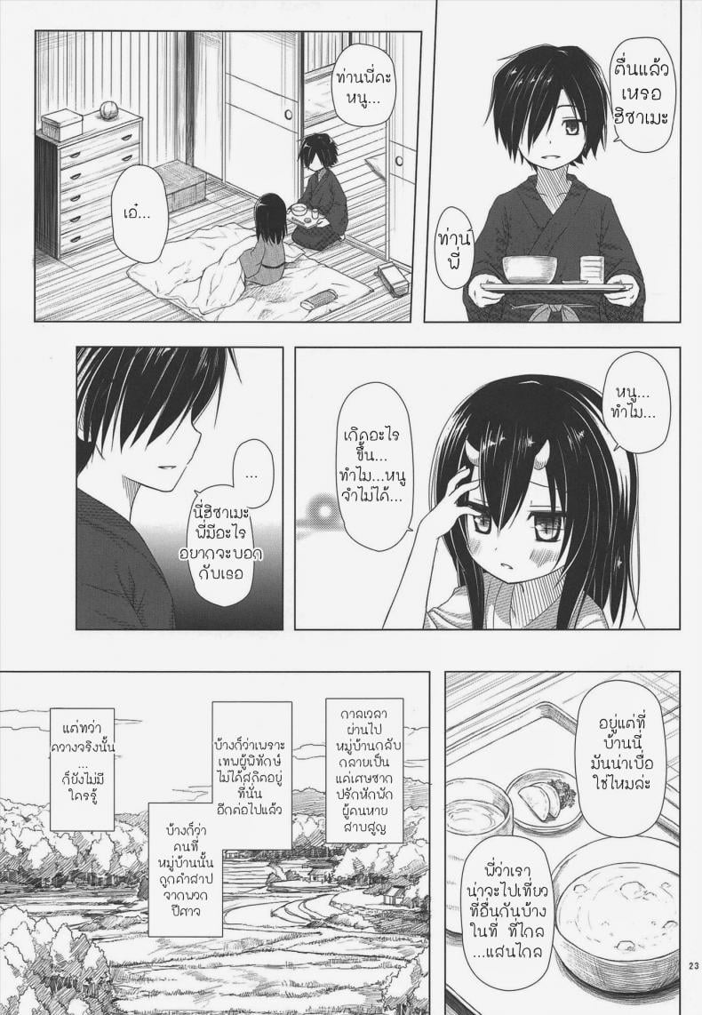 จับปิศาจมาลงแขก [Yukino Minato] Monokemono Miyo – จับปิศาจมาลงแขก [Yukino Minato] Monokemono Miyo – ตอนที่ 1 หน้า 22