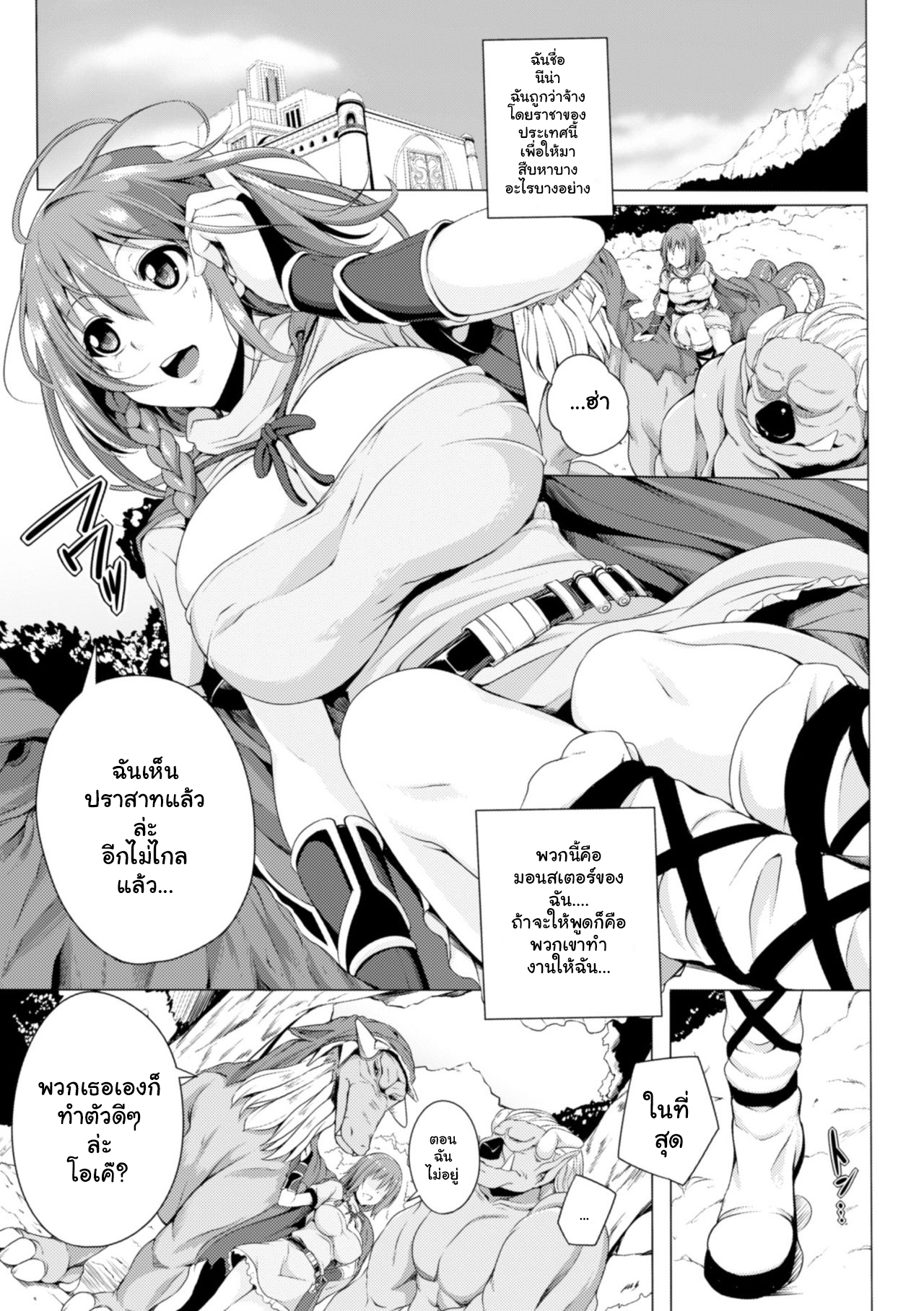 สาวนักล่าดุ้นมอนสเตอร์ [FCT] Monster Master Nina – สาวนักล่าดุ้นมอนสเตอร์ [FCT] Monster Master Nina – ตอนที่ 1 หน้า 3