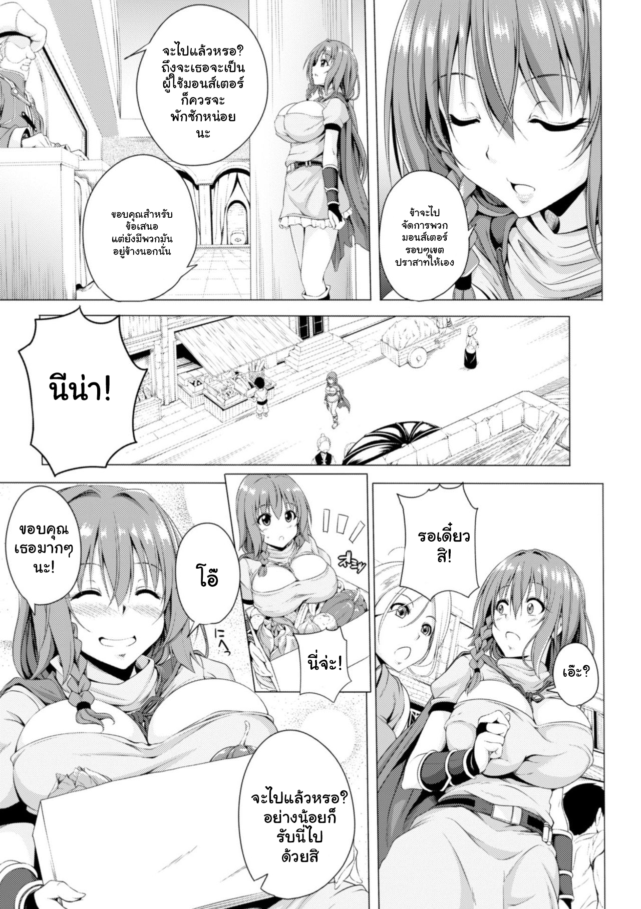 สาวนักล่าดุ้นมอนสเตอร์ [FCT] Monster Master Nina – สาวนักล่าดุ้นมอนสเตอร์ [FCT] Monster Master Nina – ตอนที่ 1 หน้า 5
