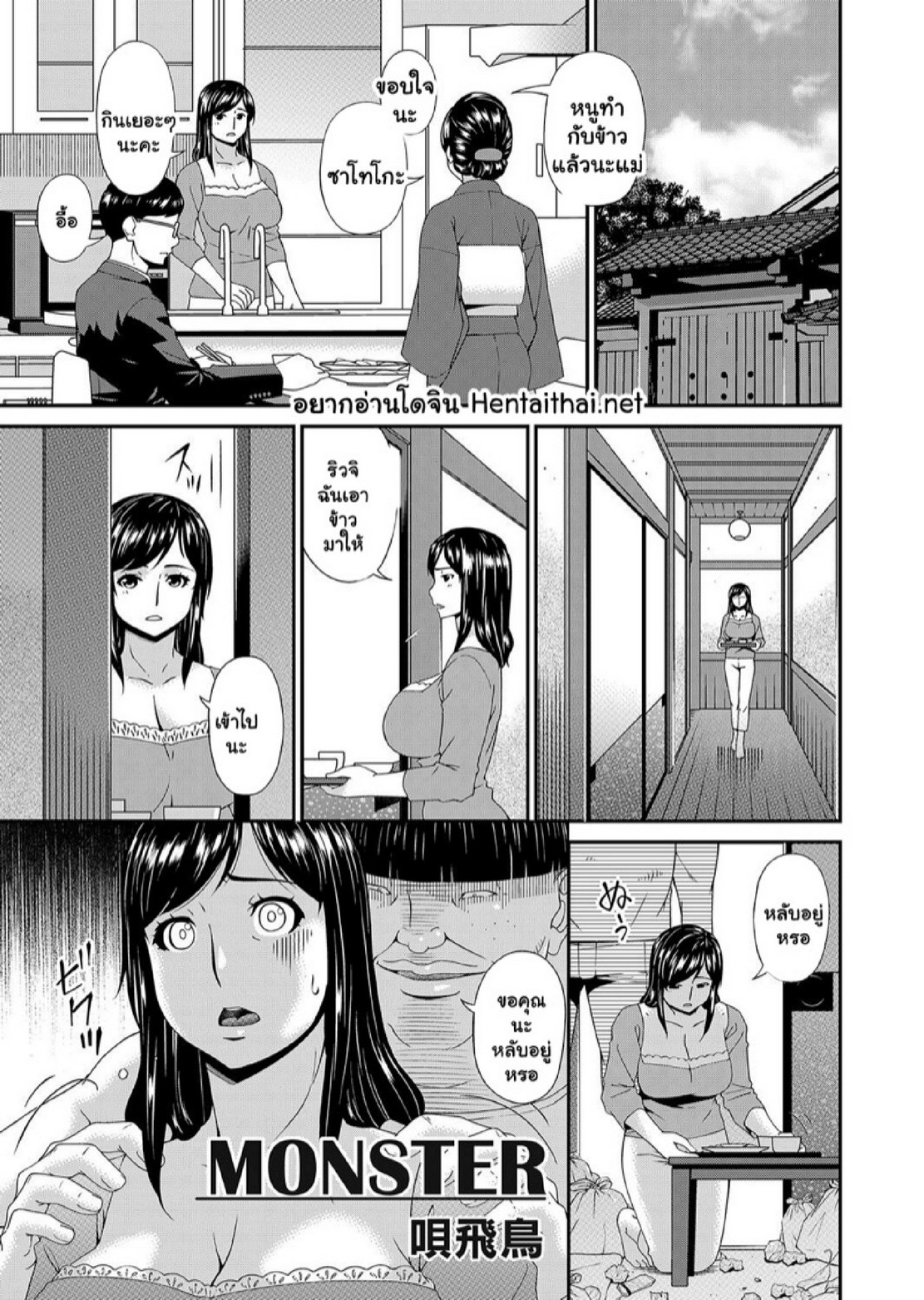 สะใภ้มือใหม่ในบ้านวิปริต [Bai Asuka] Monster – สะใภ้มือใหม่ในบ้านวิปริต [Bai Asuka] Monster – ตอนที่ 1 หน้า 3