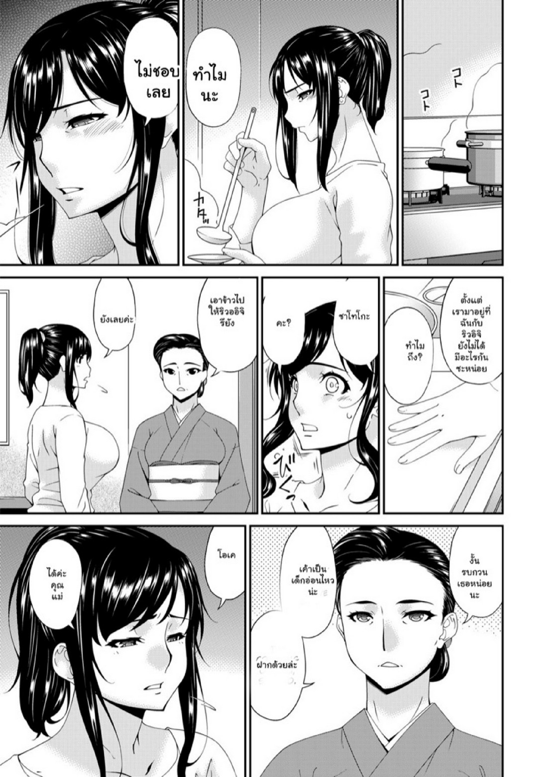 สะใภ้มือใหม่ในบ้านวิปริต [Bai Asuka] Monster – สะใภ้มือใหม่ในบ้านวิปริต [Bai Asuka] Monster – ตอนที่ 2 หน้า 8
