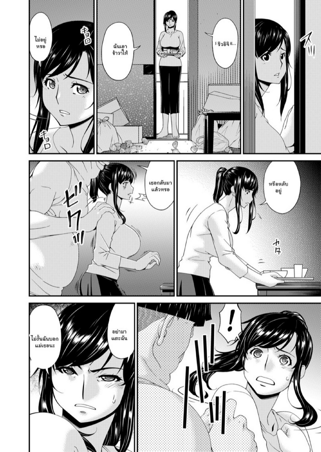 สะใภ้มือใหม่ในบ้านวิปริต [Bai Asuka] Monster – สะใภ้มือใหม่ในบ้านวิปริต [Bai Asuka] Monster – ตอนที่ 2 หน้า 9