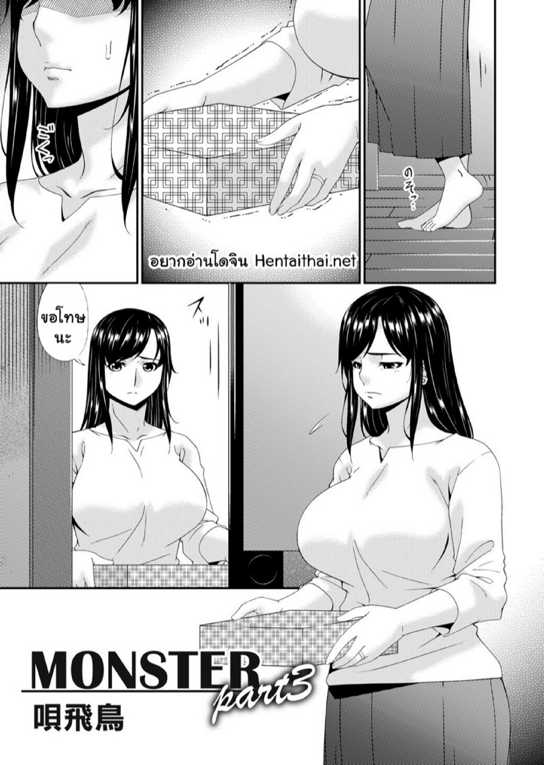 สะใภ้มือใหม่ในบ้านวิปริต [Bai Asuka] Monster – สะใภ้มือใหม่ในบ้านวิปริต [Bai Asuka] Monster – ตอนที่ 3 หน้า 2