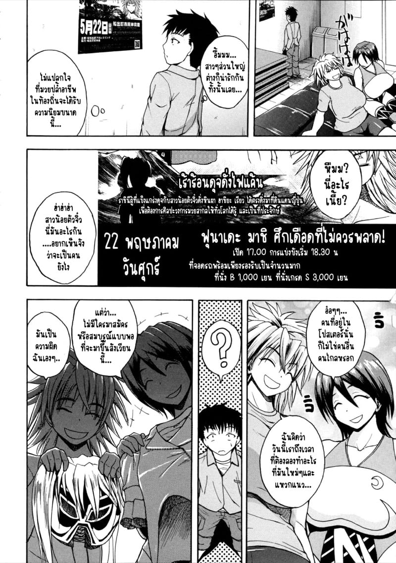 ฮาเร็มมวยปล้ำหญิง ผมต้องถูกโดนรีดน้ำแห้งแหงมๆ! [Yoshimura Tatsumaki] Monzetsu Taigatame – ฮาเร็มมวยปล้ำหญิง ผมต้องถูกโดนรีดน้ำแห้งแหงมๆ! [Yoshimura Tatsumaki] Monzetsu Taigatame – ตอนที่ 1 หน้า 8