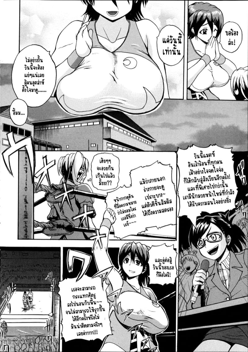 ฮาเร็มมวยปล้ำหญิง ผมต้องถูกโดนรีดน้ำแห้งแหงมๆ! [Yoshimura Tatsumaki] Monzetsu Taigatame – ฮาเร็มมวยปล้ำหญิง ผมต้องถูกโดนรีดน้ำแห้งแหงมๆ! [Yoshimura Tatsumaki] Monzetsu Taigatame – ตอนที่ 1 หน้า 10