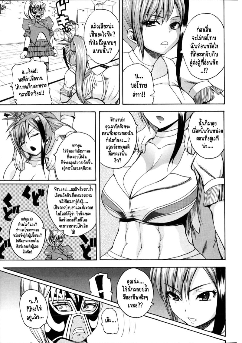 ฮาเร็มมวยปล้ำหญิง ผมต้องถูกโดนรีดน้ำแห้งแหงมๆ! [Yoshimura Tatsumaki] Monzetsu Taigatame – ฮาเร็มมวยปล้ำหญิง ผมต้องถูกโดนรีดน้ำแห้งแหงมๆ! [Yoshimura Tatsumaki] Monzetsu Taigatame – ตอนที่ 2 หน้า 15