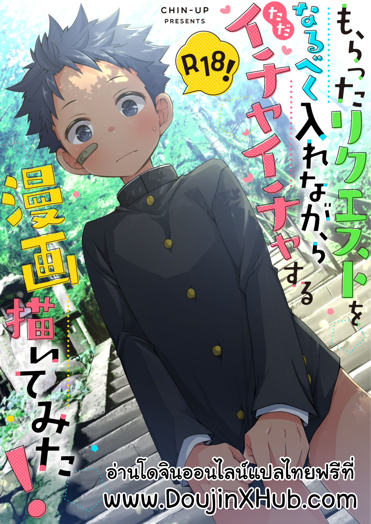 เล่นเกมชนะนิดหน่อย ถูกเพื่อนล่อเฉยเลย Moratta Request o Narubeku Ire nagara Tada Ichaicha Suru Manga o Egaite Mita – เล่นเกมชนะนิดหน่อย ถูกเพื่อนล่อเฉยเลย Moratta Request o Narubeku Ire nagara Tada Ichaicha Suru Manga o Egaite Mita – ตอนที่ 1 หน้า 1