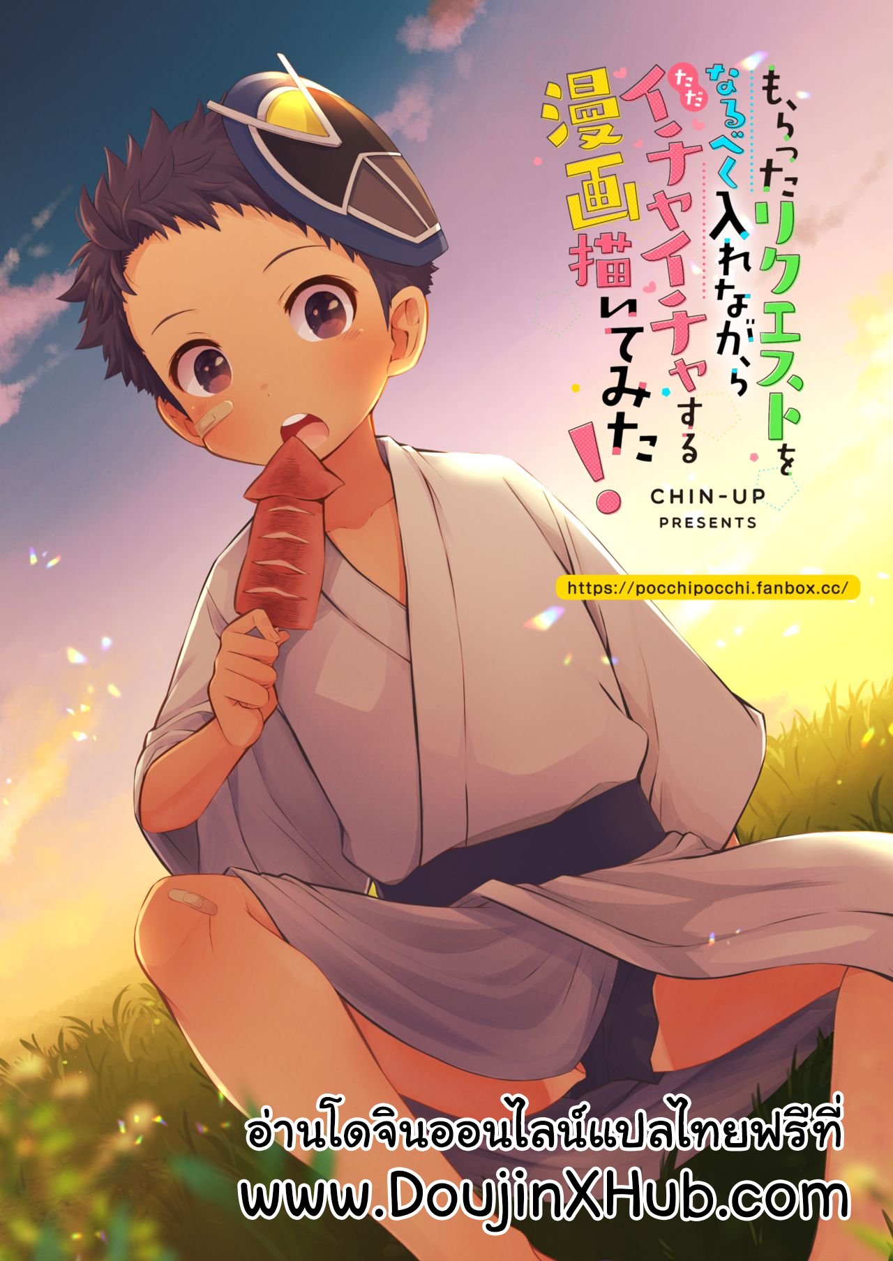 เล่นเกมชนะนิดหน่อย ถูกเพื่อนล่อเฉยเลย Moratta Request o Narubeku Ire nagara Tada Ichaicha Suru Manga o Egaite Mita – เล่นเกมชนะนิดหน่อย ถูกเพื่อนล่อเฉยเลย Moratta Request o Narubeku Ire nagara Tada Ichaicha Suru Manga o Egaite Mita – ตอนที่ 1 หน้า 2