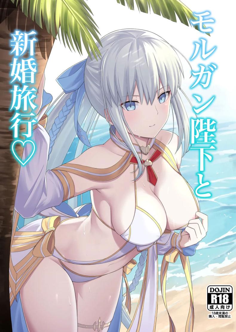 ฮานีมูนส่วนตัว [Natsuzame] Morgan Heika to Shinkon Ryokou – ฮานีมูนส่วนตัว [Natsuzame] Morgan Heika to Shinkon Ryokou – ตอนที่ 1 หน้า 1