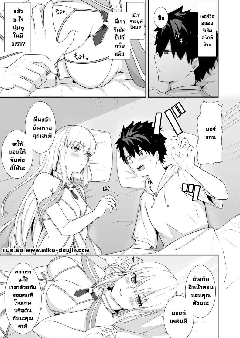 ฮานีมูนส่วนตัว [Natsuzame] Morgan Heika to Shinkon Ryokou – ฮานีมูนส่วนตัว [Natsuzame] Morgan Heika to Shinkon Ryokou – ตอนที่ 1 หน้า 2