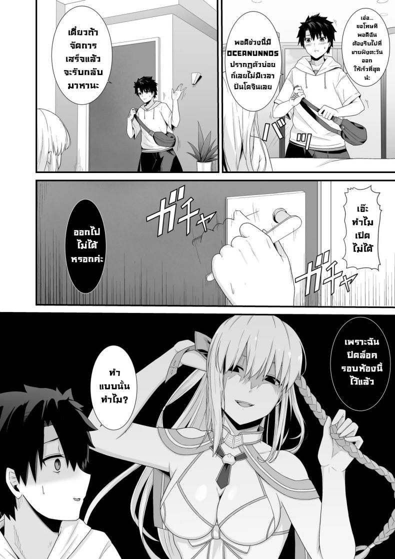 ฮานีมูนส่วนตัว [Natsuzame] Morgan Heika to Shinkon Ryokou – ฮานีมูนส่วนตัว [Natsuzame] Morgan Heika to Shinkon Ryokou – ตอนที่ 1 หน้า 3