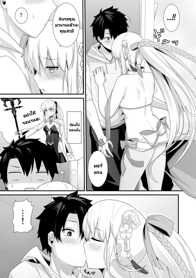 ฮานีมูนส่วนตัว [Natsuzame] Morgan Heika to Shinkon Ryokou – ฮานีมูนส่วนตัว [Natsuzame] Morgan Heika to Shinkon Ryokou – ตอนที่ 1 หน้า 4