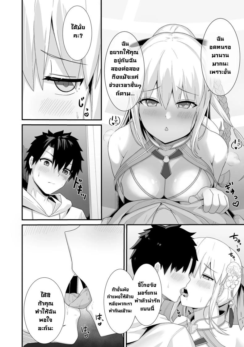ฮานีมูนส่วนตัว [Natsuzame] Morgan Heika to Shinkon Ryokou – ฮานีมูนส่วนตัว [Natsuzame] Morgan Heika to Shinkon Ryokou – ตอนที่ 1 หน้า 5