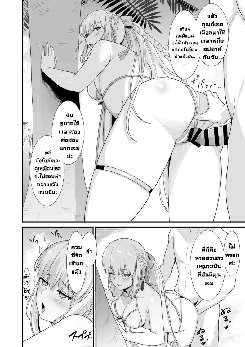 ฮานีมูนส่วนตัว [Natsuzame] Morgan Heika to Shinkon Ryokou – ฮานีมูนส่วนตัว [Natsuzame] Morgan Heika to Shinkon Ryokou – ตอนที่ 1 หน้า 19
