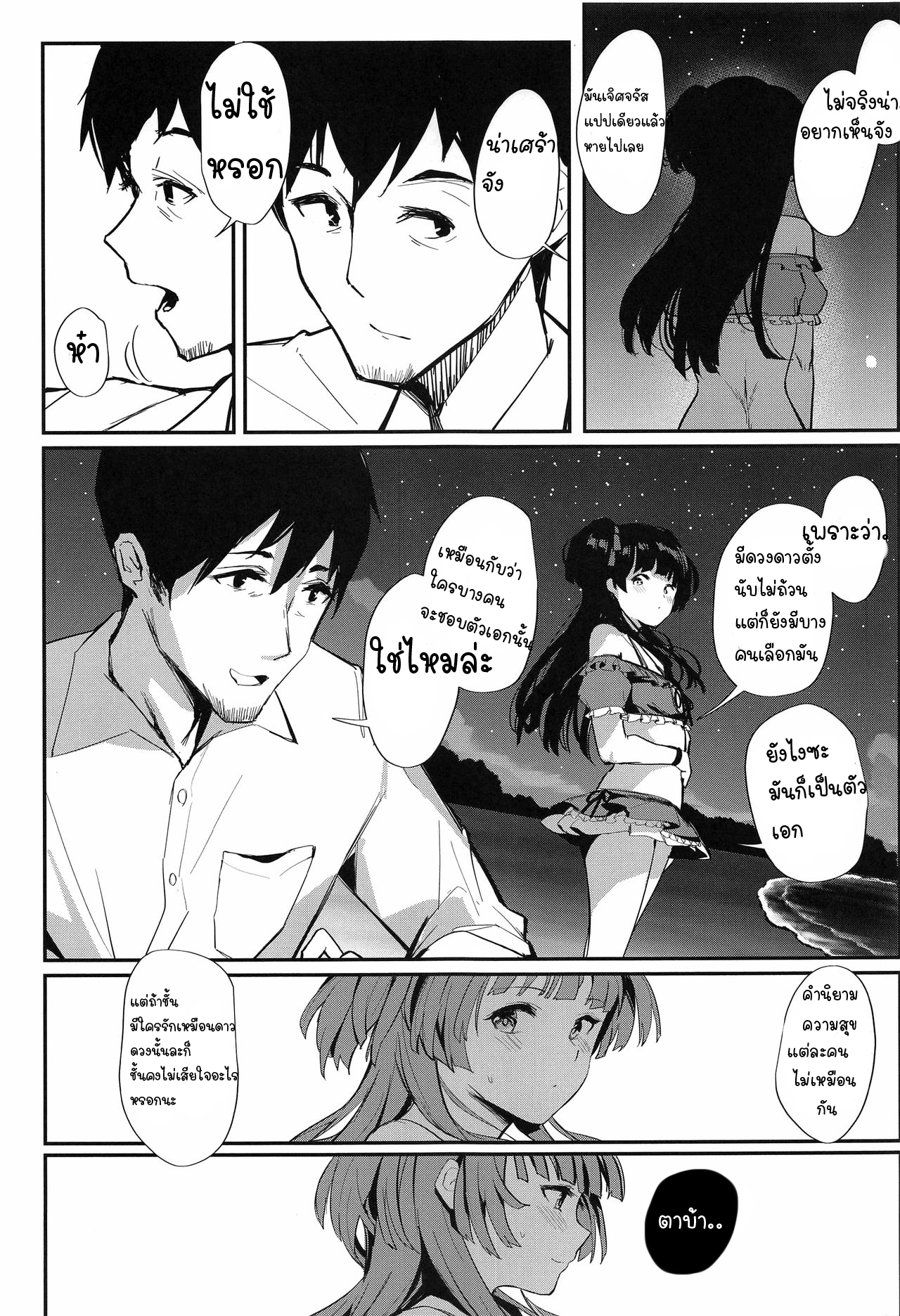 รักใต้แสงดาว (C96) [virophilia (Orihi Chihiro)] Morganite wa Nurehikaru (THE iDOLM@STER Shiny Colors) – รักใต้แสงดาว (C96) [virophilia (Orihi Chihiro)] Morganite wa Nurehikaru (THE iDOLM@STER Shiny Colors) – ตอนที่ 1 หน้า 20