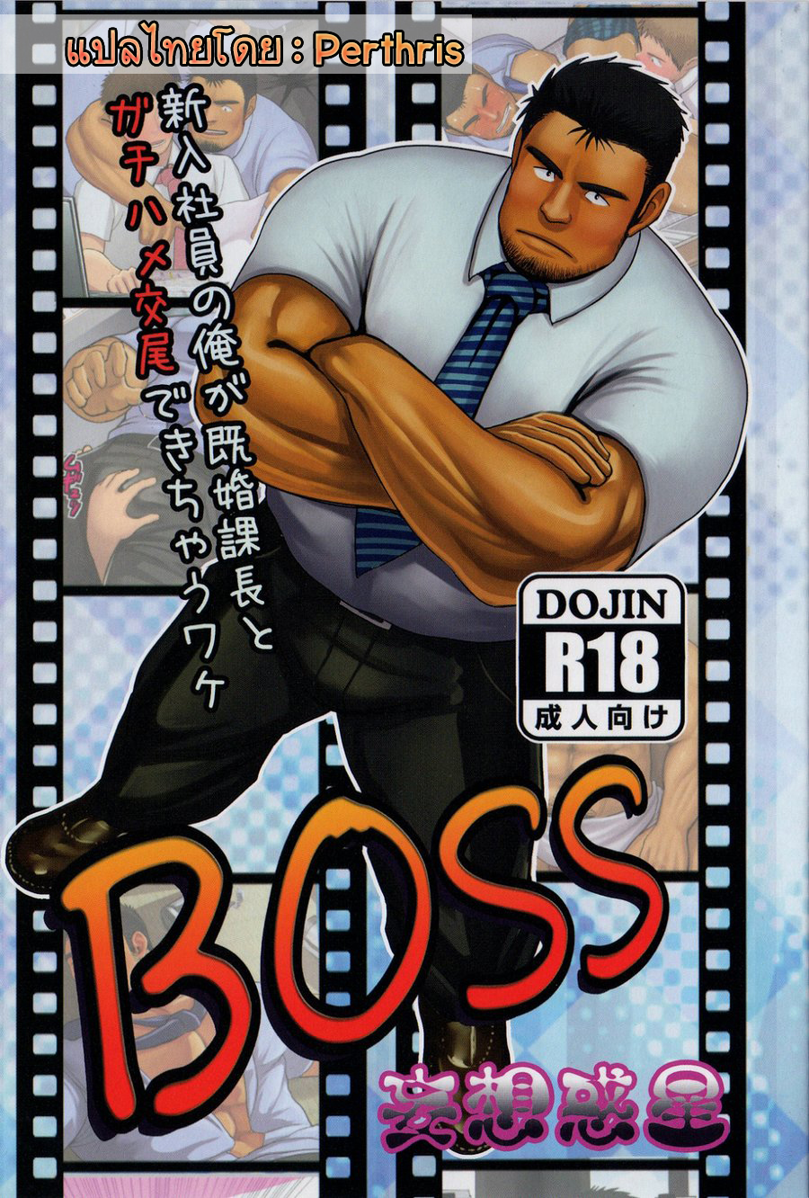 หัวหน้าของผม [Moritake] BOSS – หัวหน้าของผม [Moritake] BOSS – ตอนที่ 1 หน้า 1