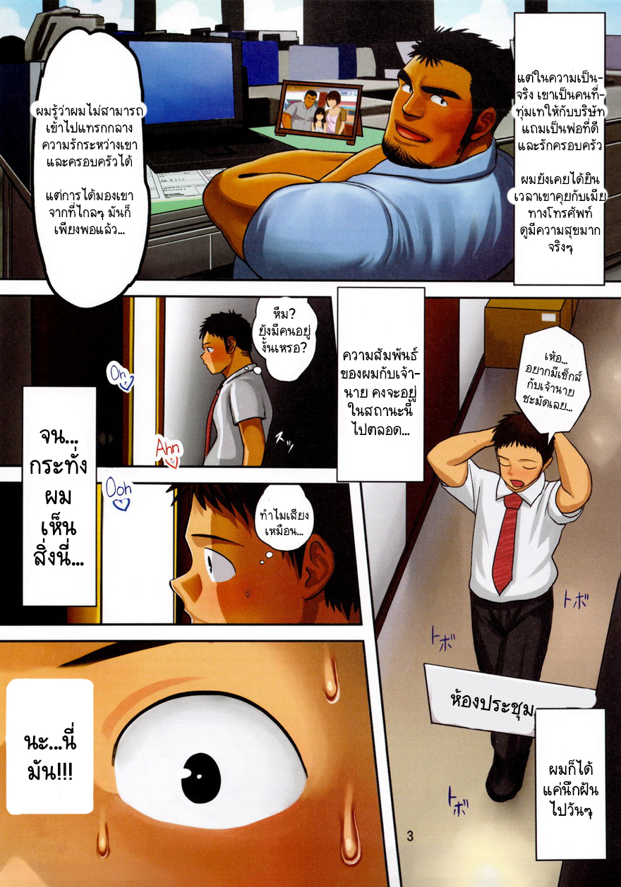 หัวหน้าของผม [Moritake] BOSS – หัวหน้าของผม [Moritake] BOSS – ตอนที่ 1 หน้า 4