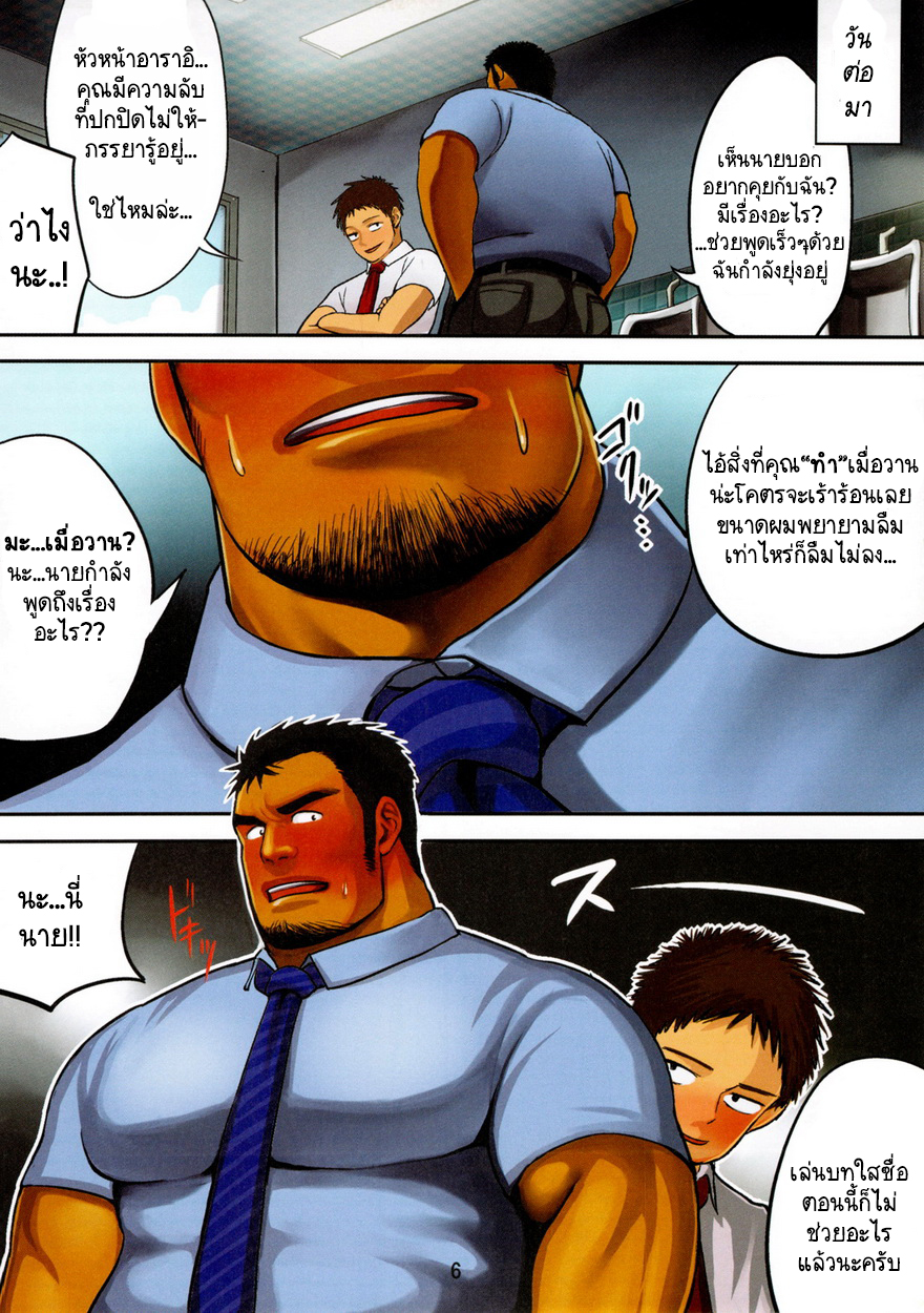 หัวหน้าของผม [Moritake] BOSS – หัวหน้าของผม [Moritake] BOSS – ตอนที่ 1 หน้า 7