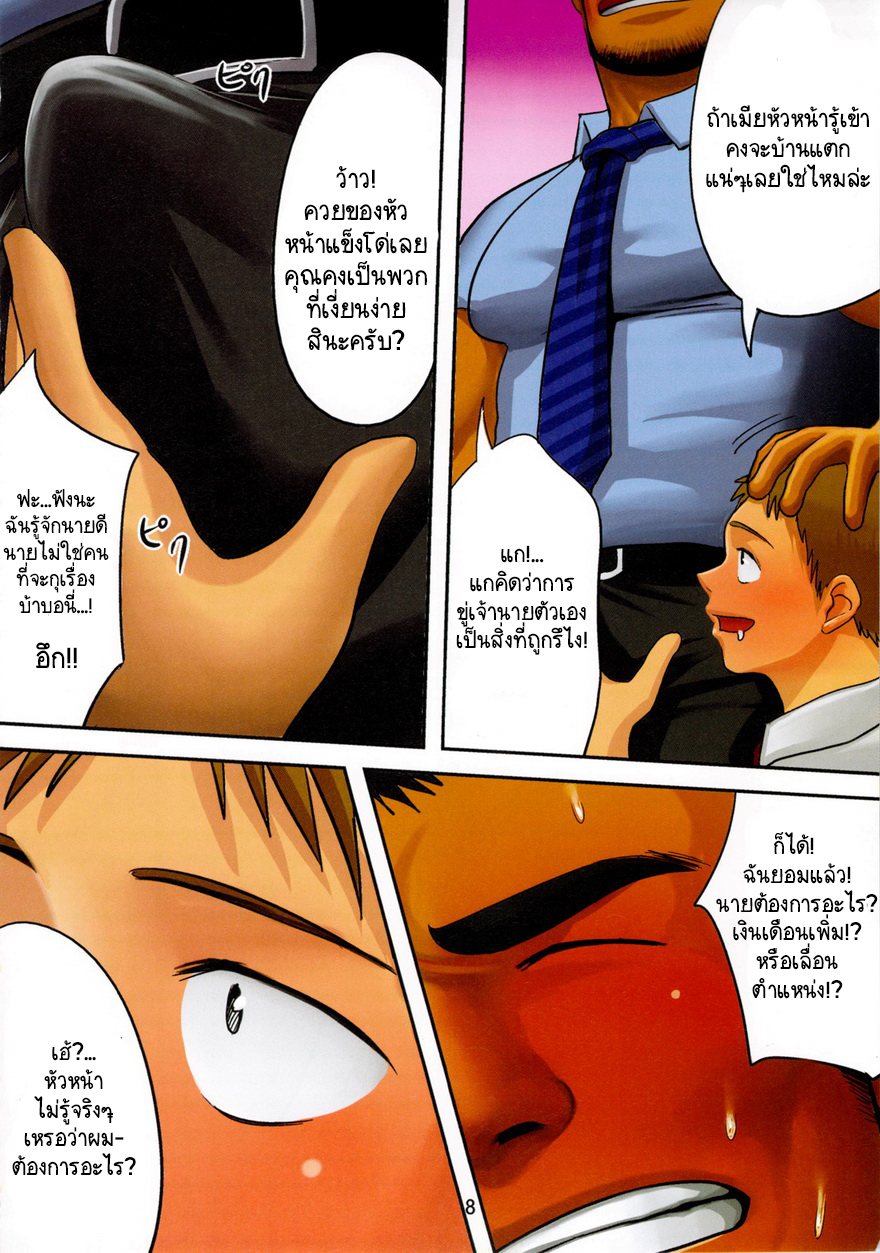 หัวหน้าของผม [Moritake] BOSS – หัวหน้าของผม [Moritake] BOSS – ตอนที่ 1 หน้า 9