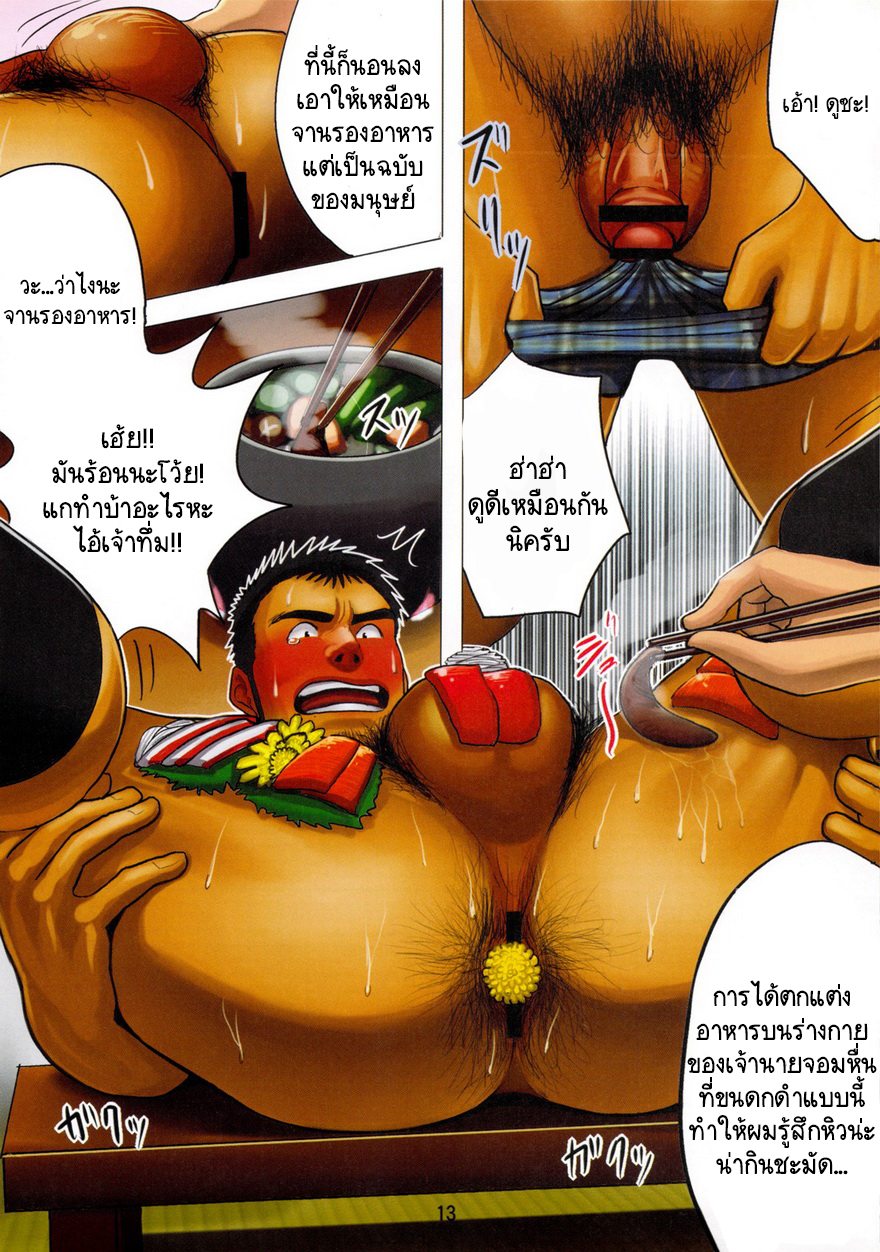 หัวหน้าของผม [Moritake] BOSS – หัวหน้าของผม [Moritake] BOSS – ตอนที่ 1 หน้า 14
