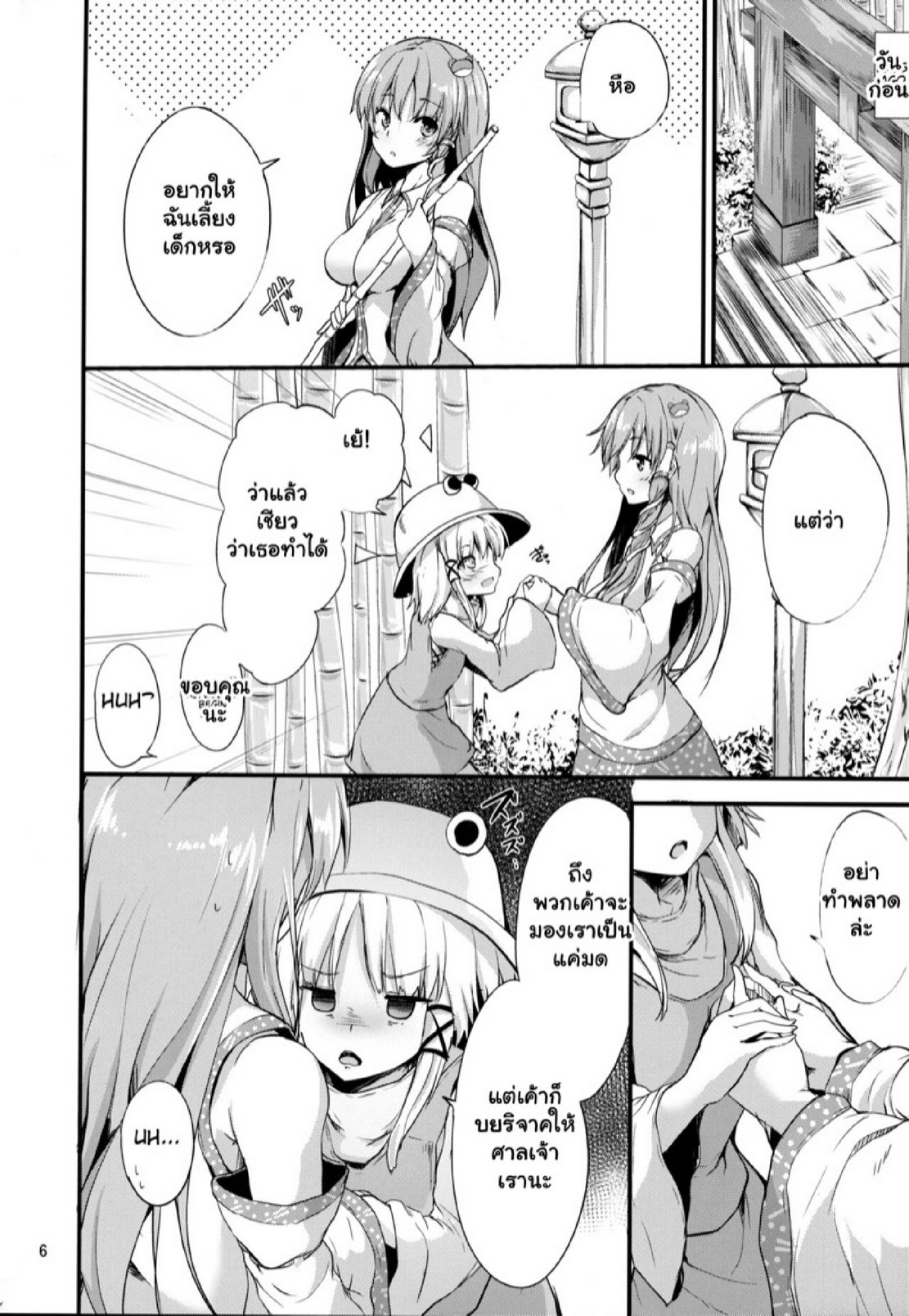 ไว้มาเล่นกันอีกนะ (Shuuki Reitaisai 5) [Water Drop (MA-SA)] Moriya Takujisho (Touhou Project) – ไว้มาเล่นกันอีกนะ (Shuuki Reitaisai 5) [Water Drop (MA-SA)] Moriya Takujisho (Touhou Project) – ตอนที่ 1 หน้า 5