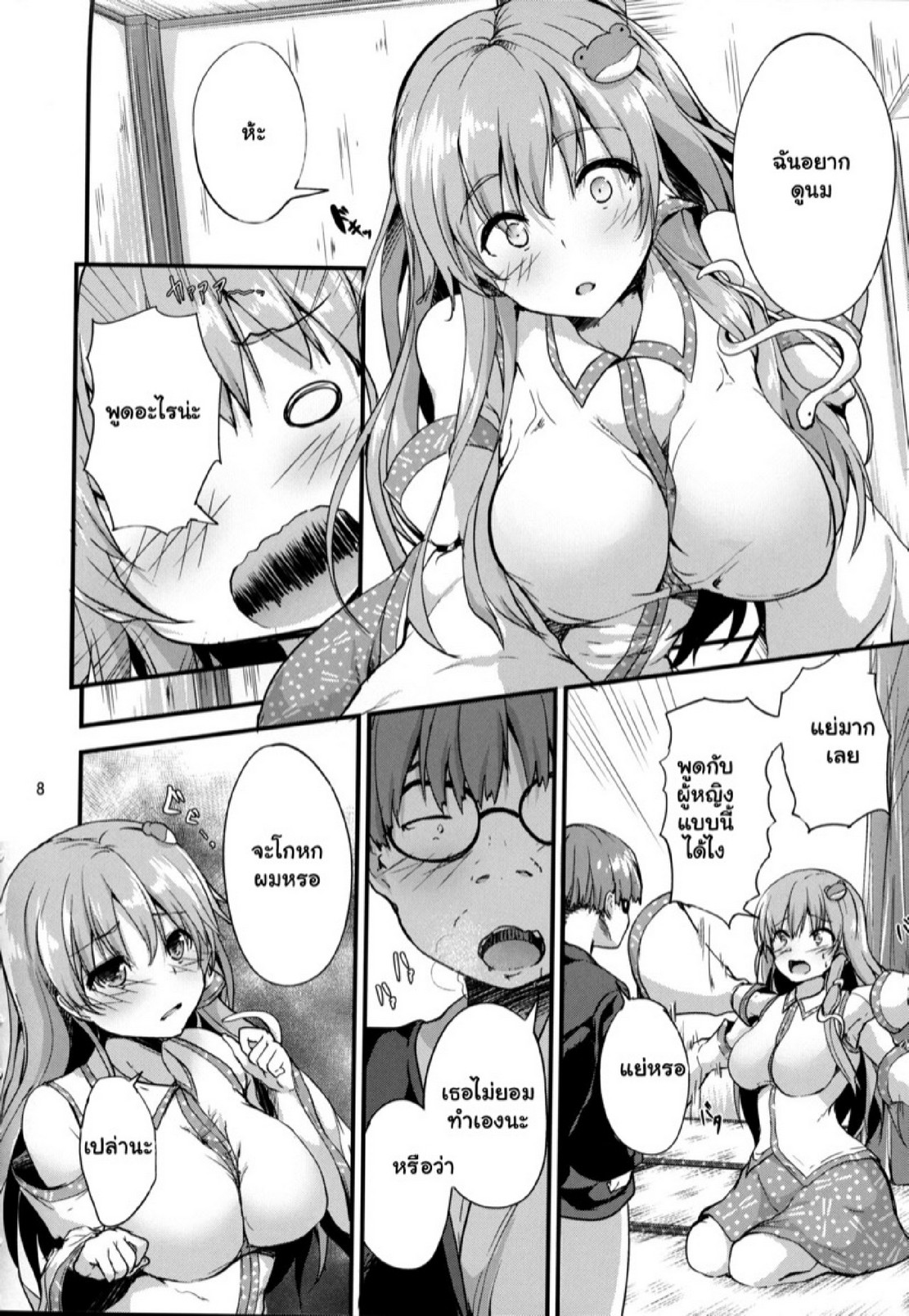ไว้มาเล่นกันอีกนะ (Shuuki Reitaisai 5) [Water Drop (MA-SA)] Moriya Takujisho (Touhou Project) – ไว้มาเล่นกันอีกนะ (Shuuki Reitaisai 5) [Water Drop (MA-SA)] Moriya Takujisho (Touhou Project) – ตอนที่ 1 หน้า 7