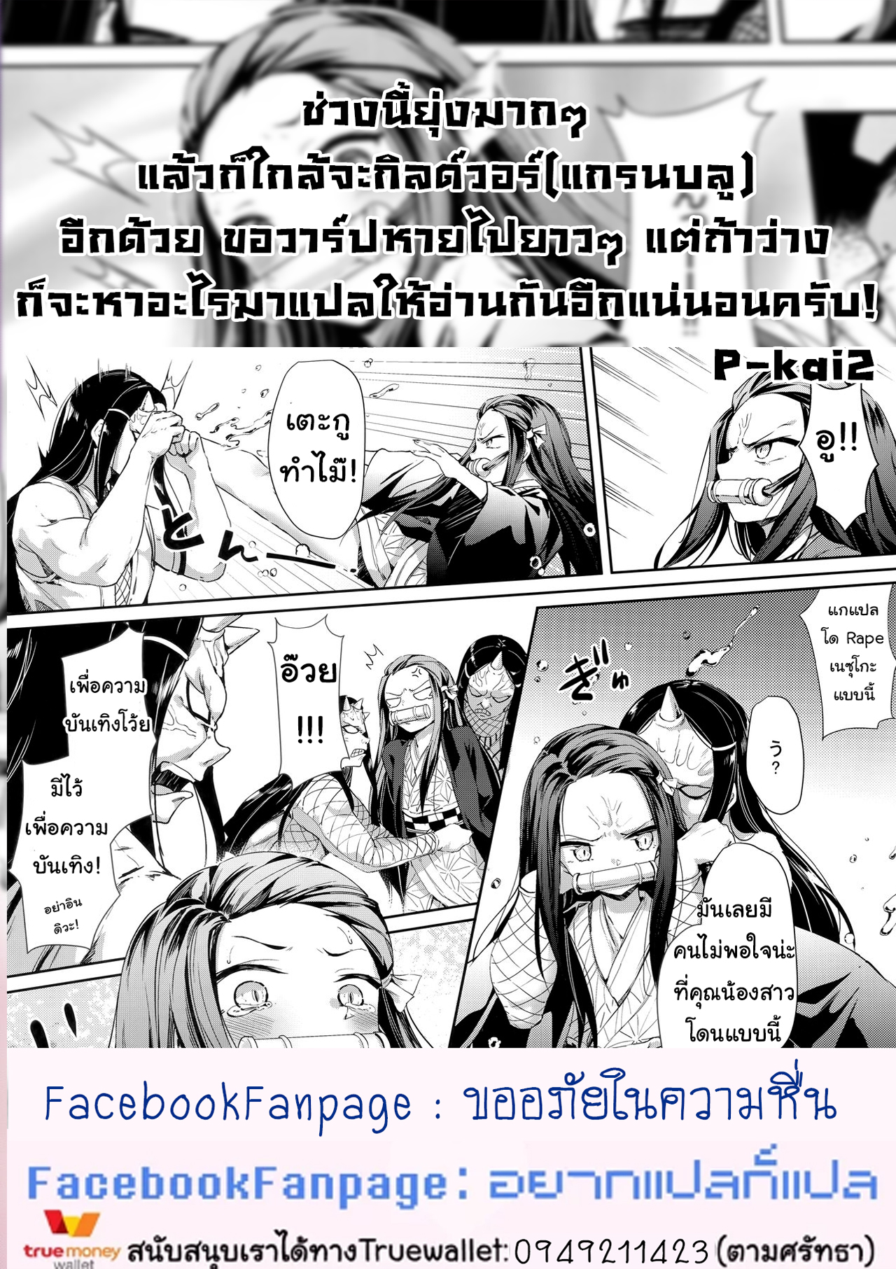 ลากลงไปกินในน้ำ (C96) [Nameless (GuiZhenCao)] Moshi Nezuko ga Warui Hito ni Tsukamattara (Kimetsu no Yaiba) – ลากลงไปกินในน้ำ (C96) [Nameless (GuiZhenCao)] Moshi Nezuko ga Warui Hito ni Tsukamattara (Kimetsu no Yaiba) – ตอนที่ 1 หน้า 23