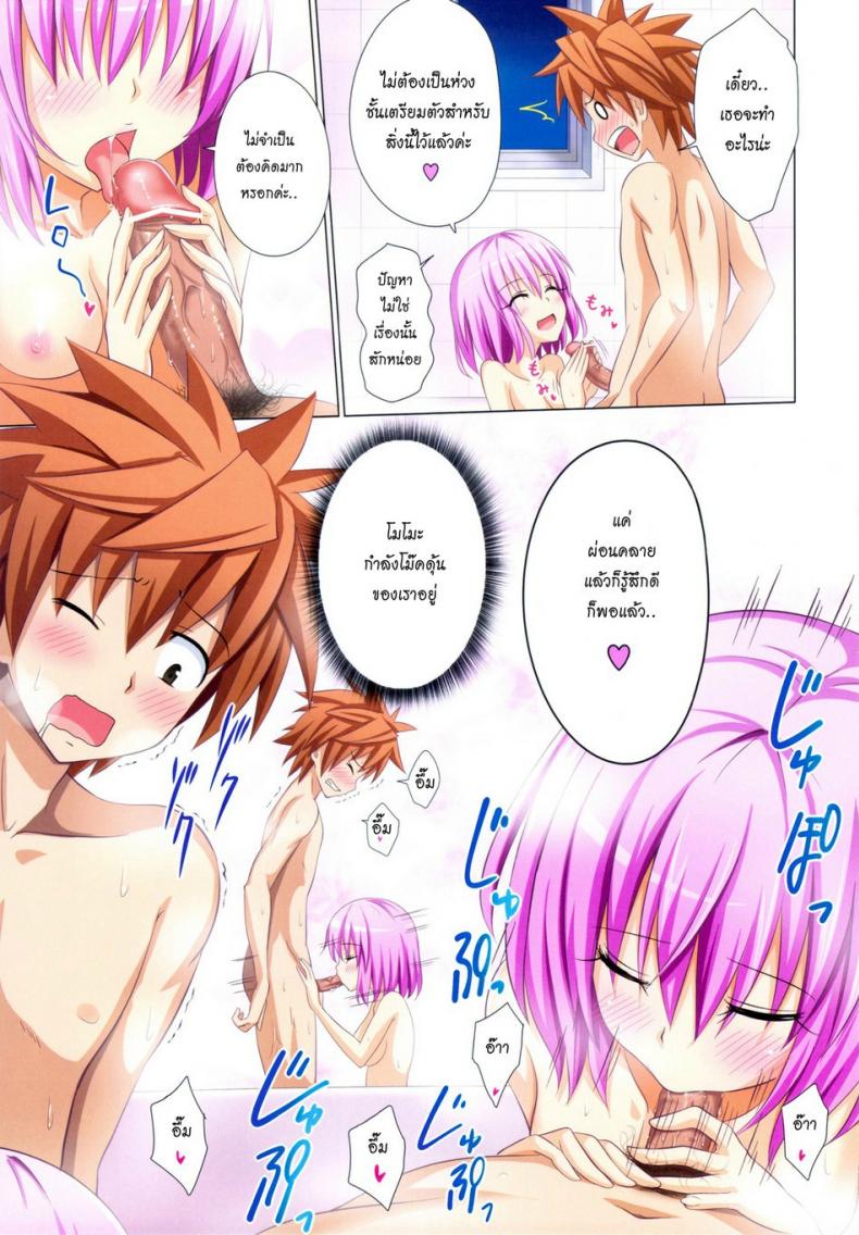 ฮาเรมของริโตะ [Ginyou Haru] Moshi Rito Darkness – ฮาเรมของริโตะ [Ginyou Haru] Moshi Rito Darkness – ตอนที่ 1 หน้า 4