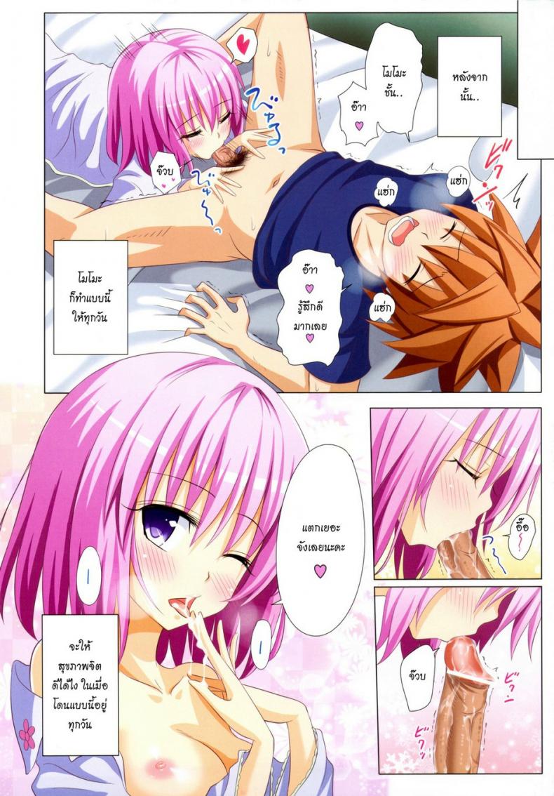 ฮาเรมของริโตะ [Ginyou Haru] Moshi Rito Darkness – ฮาเรมของริโตะ [Ginyou Haru] Moshi Rito Darkness – ตอนที่ 1 หน้า 9