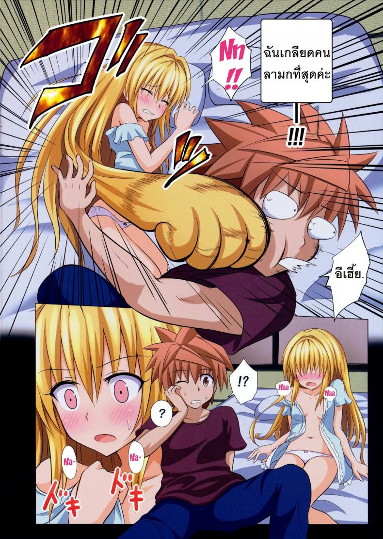 ฮาเรมของริโตะ [Ginyou Haru] Moshi Rito Darkness – ฮาเรมของริโตะ [Ginyou Haru] Moshi Rito Darkness – ตอนที่ 2 หน้า 5