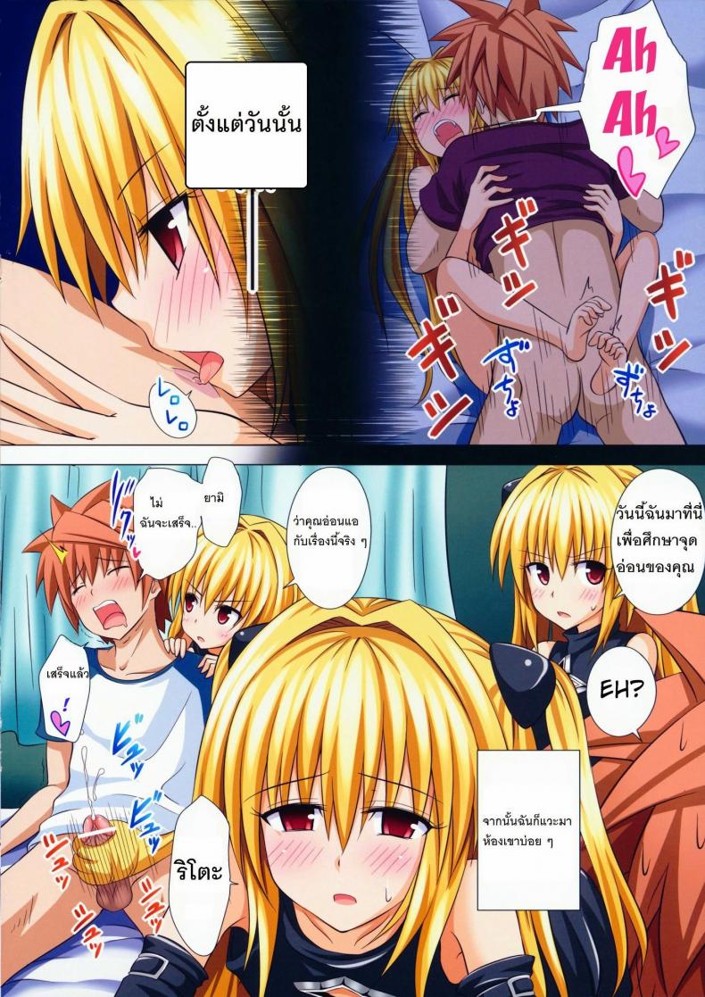 ฮาเรมของริโตะ [Ginyou Haru] Moshi Rito Darkness – ฮาเรมของริโตะ [Ginyou Haru] Moshi Rito Darkness – ตอนที่ 2 หน้า 9