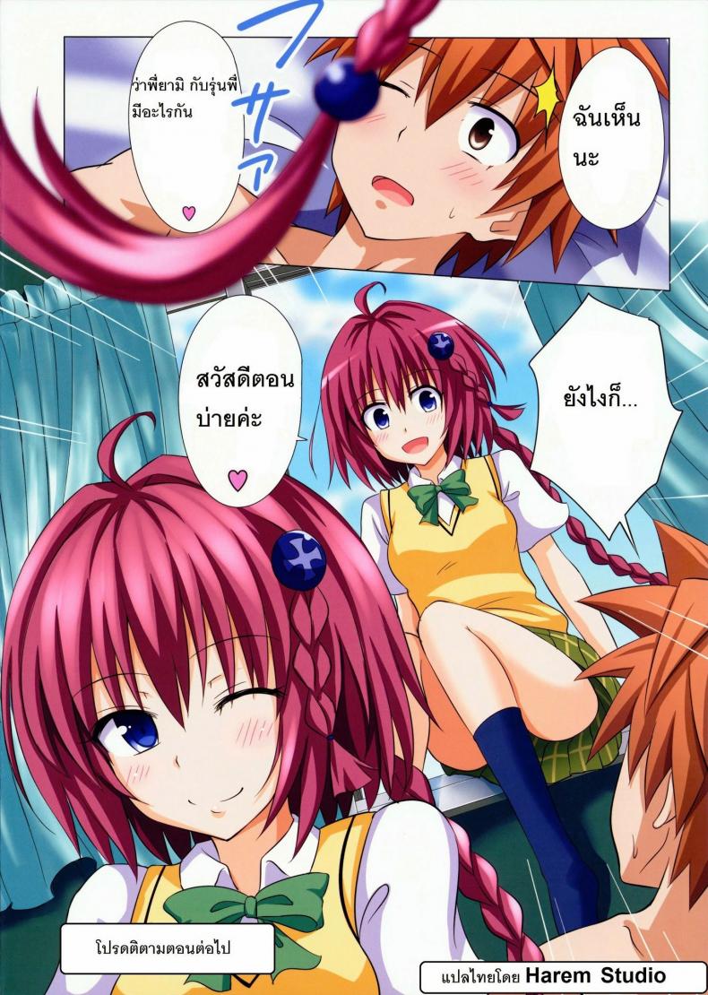 ฮาเรมของริโตะ [Ginyou Haru] Moshi Rito Darkness – ฮาเรมของริโตะ [Ginyou Haru] Moshi Rito Darkness – ตอนที่ 2 หน้า 17