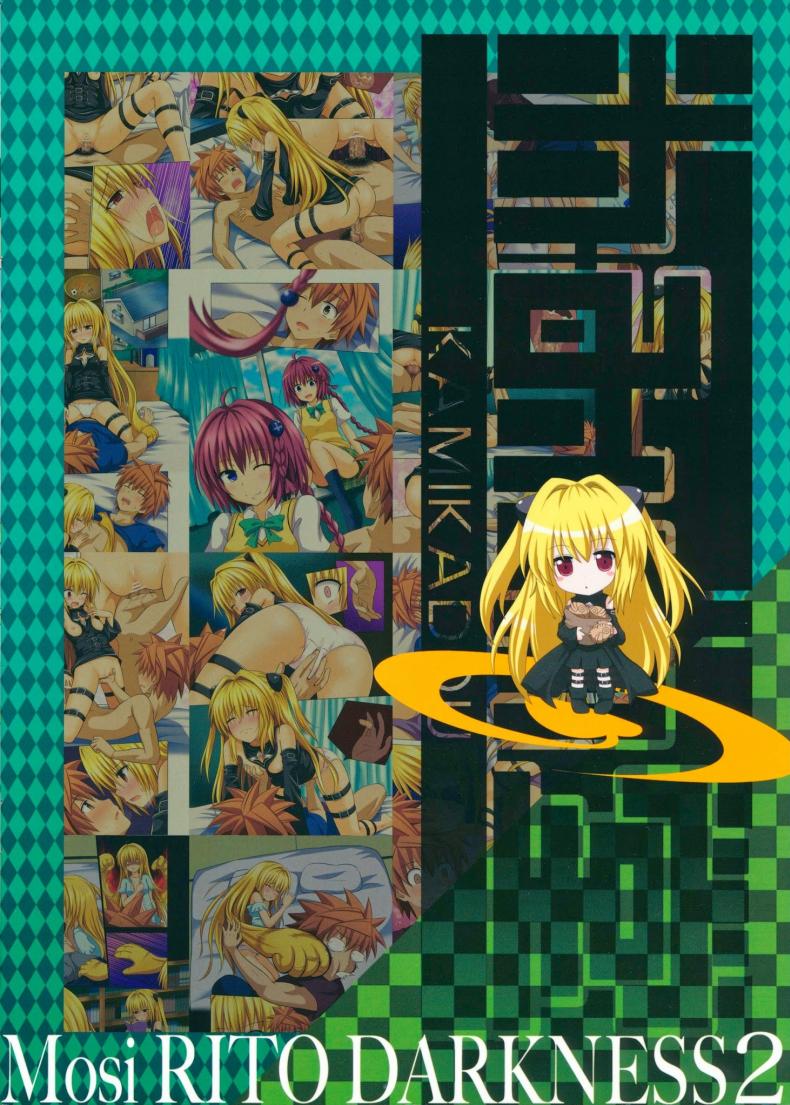 ฮาเรมของริโตะ [Ginyou Haru] Moshi Rito Darkness – ฮาเรมของริโตะ [Ginyou Haru] Moshi Rito Darkness – ตอนที่ 2 หน้า 18