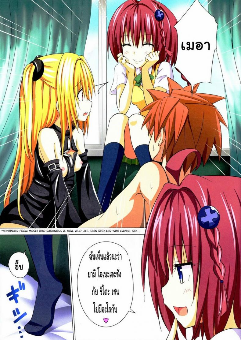 ฮาเรมของริโตะ [Ginyou Haru] Moshi Rito Darkness – ฮาเรมของริโตะ [Ginyou Haru] Moshi Rito Darkness – ตอนที่ 3 หน้า 2