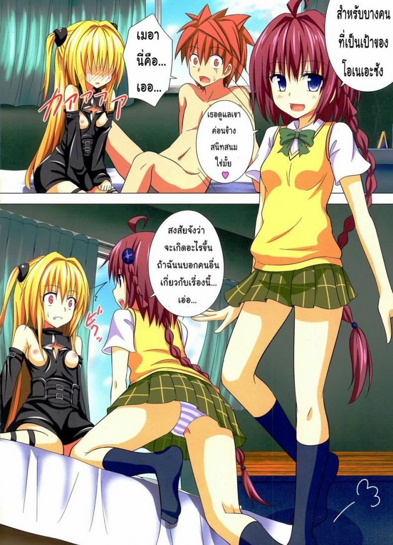 ฮาเรมของริโตะ [Ginyou Haru] Moshi Rito Darkness – ฮาเรมของริโตะ [Ginyou Haru] Moshi Rito Darkness – ตอนที่ 3 หน้า 3