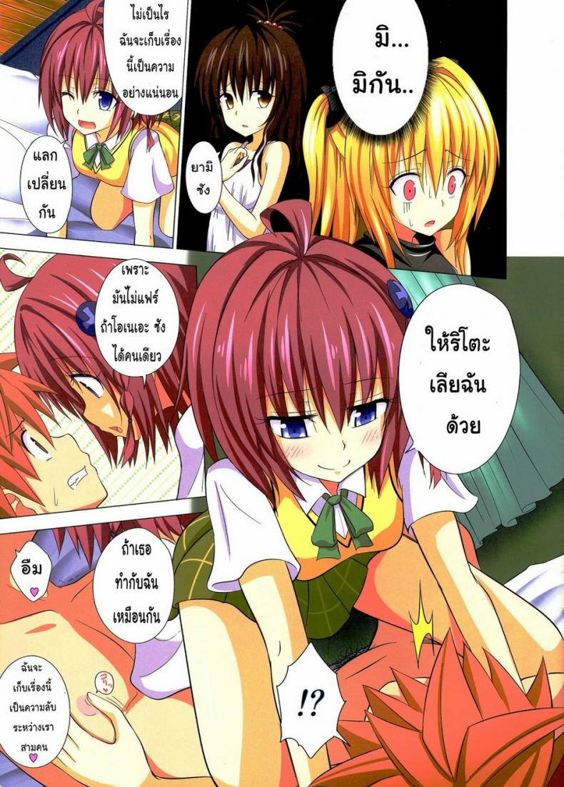 ฮาเรมของริโตะ [Ginyou Haru] Moshi Rito Darkness – ฮาเรมของริโตะ [Ginyou Haru] Moshi Rito Darkness – ตอนที่ 3 หน้า 4