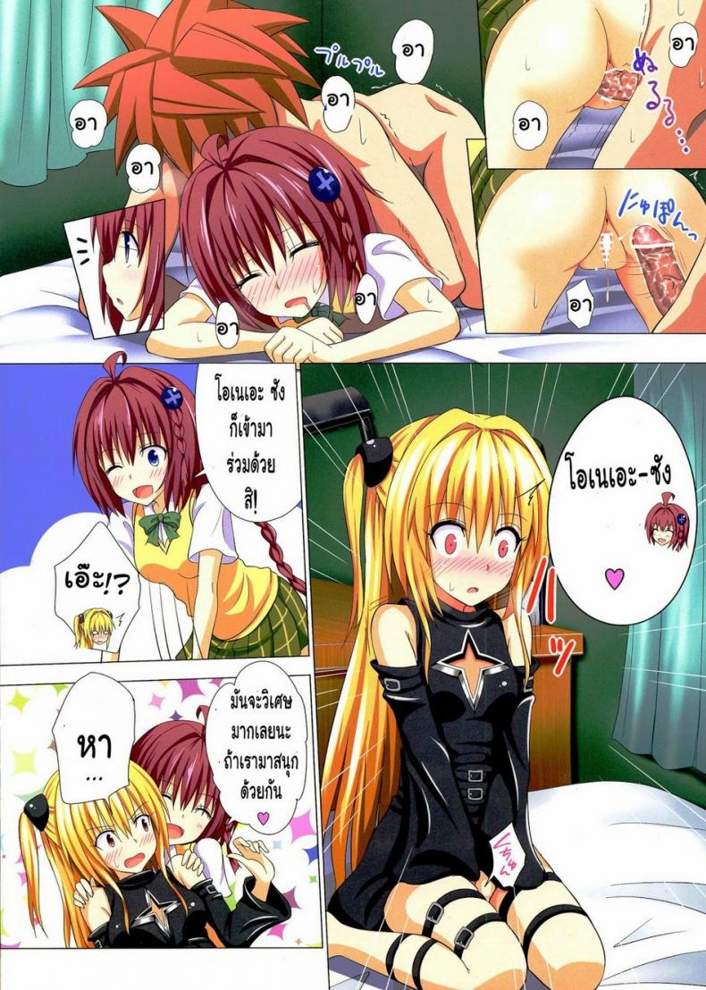 ฮาเรมของริโตะ [Ginyou Haru] Moshi Rito Darkness – ฮาเรมของริโตะ [Ginyou Haru] Moshi Rito Darkness – ตอนที่ 3 หน้า 11